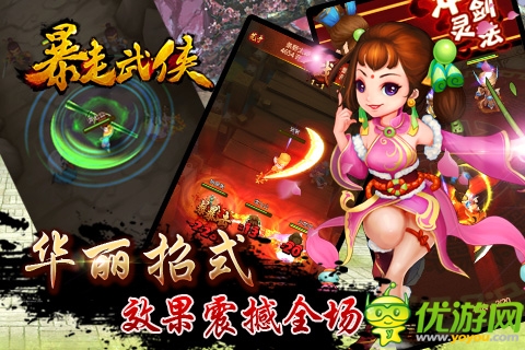 暴走武俠截圖欣賞