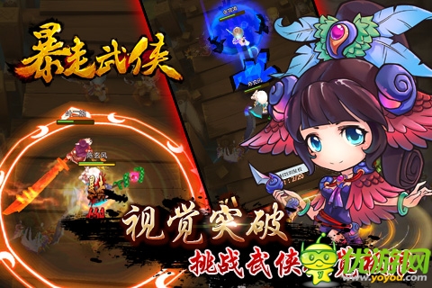 暴走武俠截圖欣賞