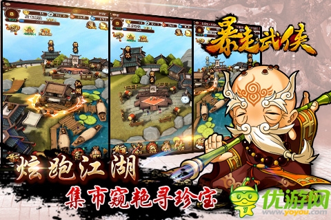 暴走武俠截圖欣賞