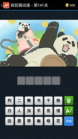 《瘋狂猜動漫》答案大全(141-150關(guān)圖文攻略)