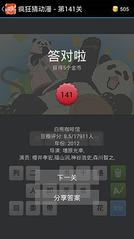 《瘋狂猜動漫》答案大全(141-150關(guān)圖文攻略)