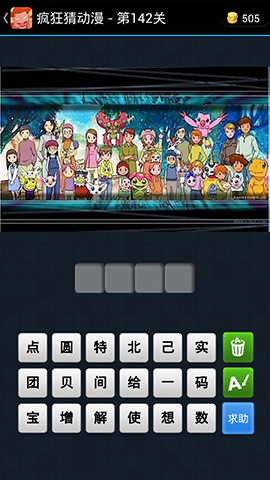 《瘋狂猜動漫》答案大全(141-150關(guān)圖文攻略)