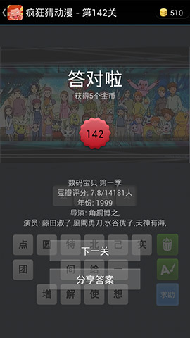 《瘋狂猜動漫》答案大全(141-150關(guān)圖文攻略)