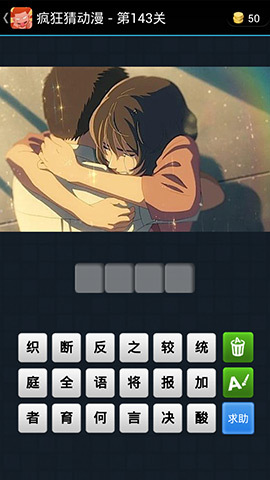 《瘋狂猜動漫》答案大全(141-150關(guān)圖文攻略)