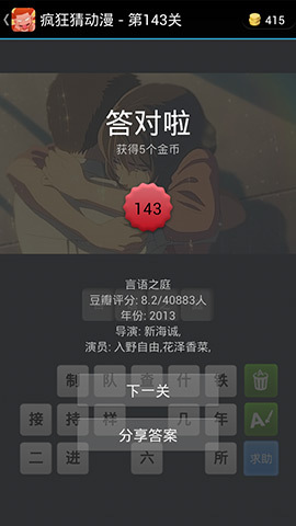 《瘋狂猜動漫》答案大全(141-150關(guān)圖文攻略)