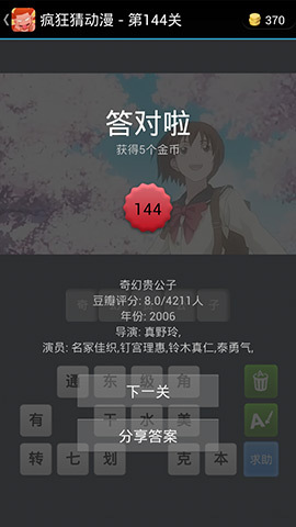 《瘋狂猜動漫》答案大全(141-150關(guān)圖文攻略)