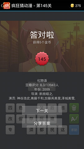 《瘋狂猜動漫》答案大全(141-150關(guān)圖文攻略)