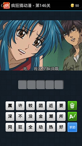 《瘋狂猜動(dòng)漫》答案大全（141-150關(guān)圖文攻略）