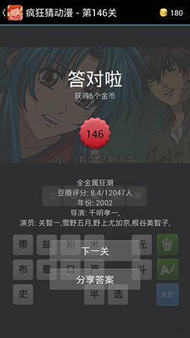 《瘋狂猜動(dòng)漫》答案大全（141-150關(guān)圖文攻略）