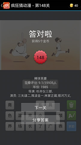 《瘋狂猜動(dòng)漫》答案大全（141-150關(guān)圖文攻略）