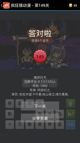 《瘋狂猜動(dòng)漫》答案大全（141-150關(guān)圖文攻略）