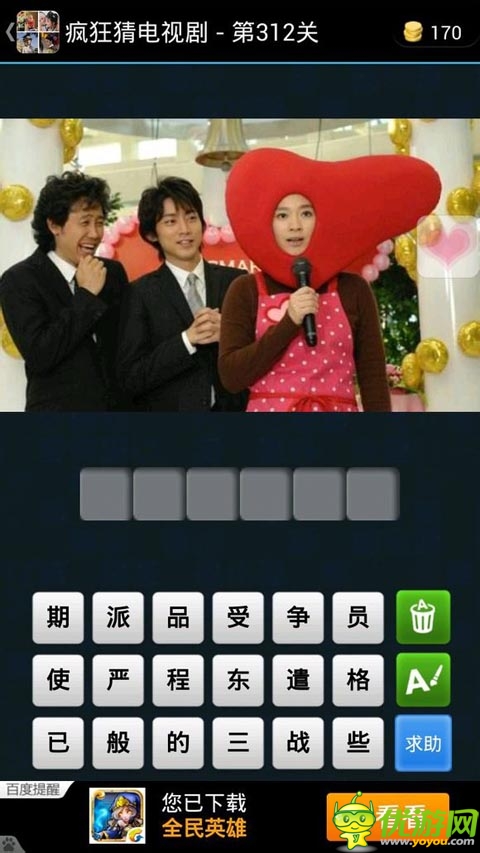 瘋狂猜電視劇游戲截圖