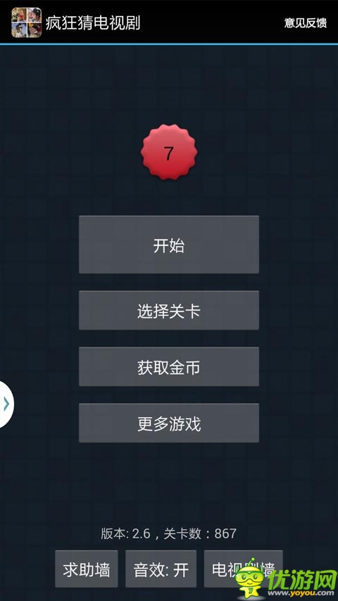 瘋狂猜電視劇游戲截圖