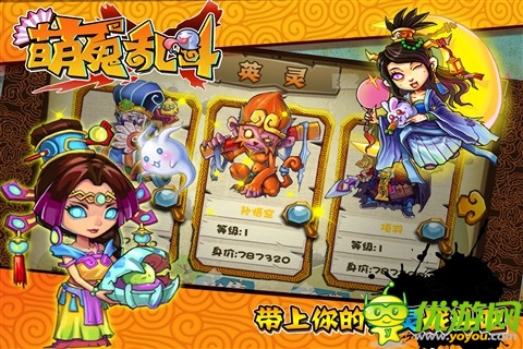 萌鬼亂斗截圖