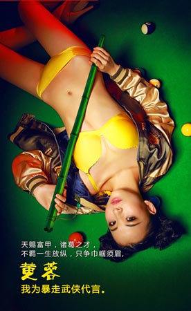 四大古典美女?dāng)y手《暴走武俠》登頂《男人裝》