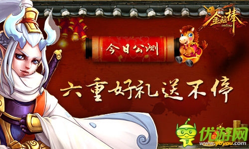 公測大禮 《金箍棒OL》登陸就送真金箍棒