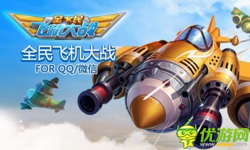愛神降臨 《全民飛機(jī)大戰(zhàn)》登陸就送甜心戰(zhàn)神