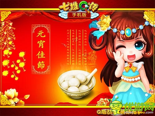 繽紛元宵樂(lè)融融 《七雄Q傳》手機(jī)版迎春元宵