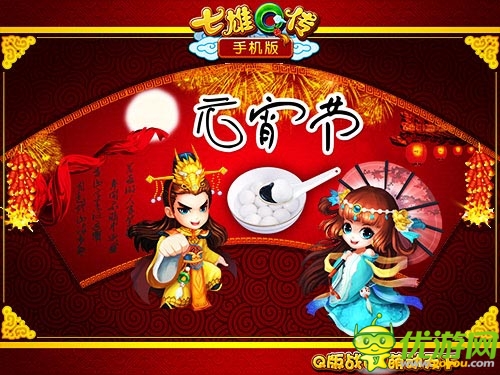 繽紛元宵樂(lè)融融 《七雄Q傳》手機(jī)版迎春元宵