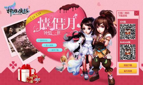 愛就秀出來 《神雕俠侶》情侶月震撼上線