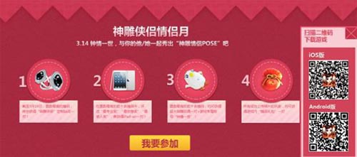 愛就秀出來 《神雕俠侶》情侶月震撼上線