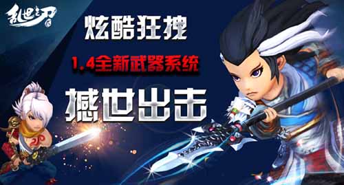 破天荒的相遇 《亂世之刃2》雙節(jié)活動火爆開啟