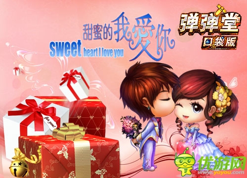 跟帖示愛 《彈彈堂》口袋版情人節(jié)表白贏大獎(jiǎng)