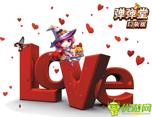 跟帖示愛 《彈彈堂》口袋版情人節(jié)表白贏大獎(jiǎng)