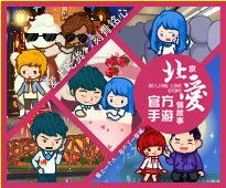 官方授權(quán) 《北京愛情故事》將推出同名手游