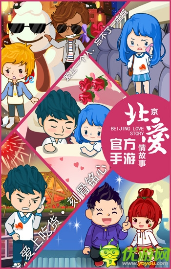 官方授權(quán) 《北京愛情故事》將推出同名手游