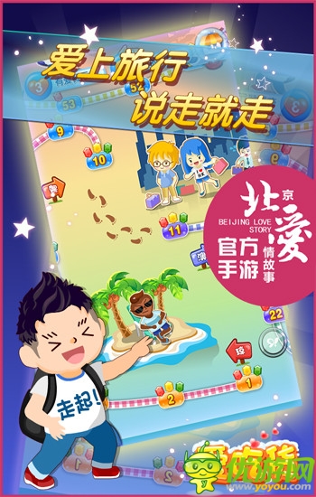 官方授權(quán) 《北京愛情故事》將推出同名手游