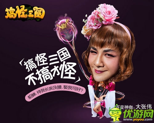 搞怪三國(guó)不搞才怪 《搞怪三國(guó)》從此節(jié)操成路人