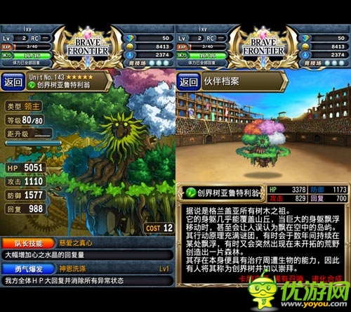 自然的威力 《勇者前線》隊(duì)伍搭配攻略(二)