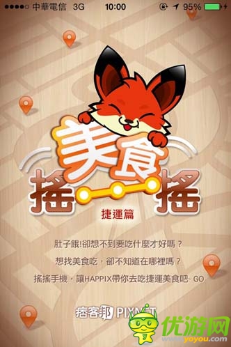 肚子餓了吃什么？ 【美食搖一搖】幫你解決