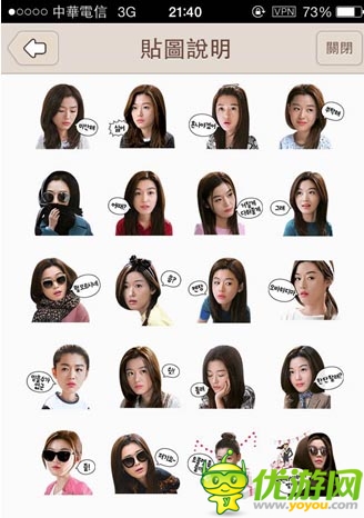 LINE福音啊 《來(lái)自星星的你》全智賢真人版貼圖上架