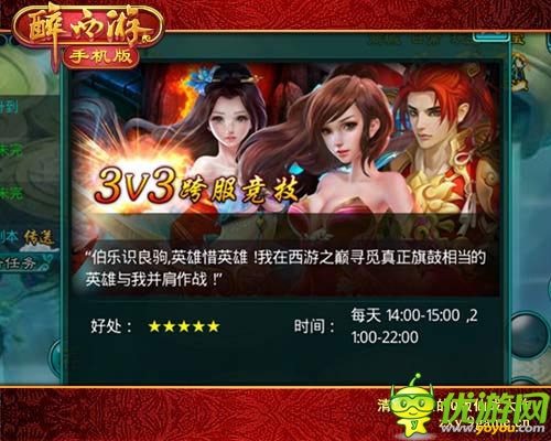 完美廝殺 《醉西游手機(jī)版》3V3跨服大混戰(zhàn)