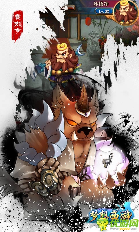 夢(mèng)想西游截圖