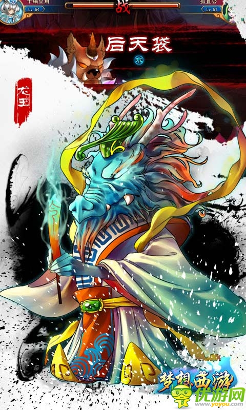 夢(mèng)想西游截圖