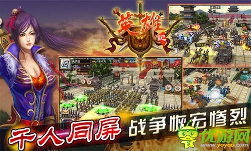 首款搜狐獨代手游 《英雄記》今日開啟封測