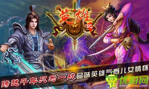 首款搜狐獨代手游 《英雄記》今日開啟封測