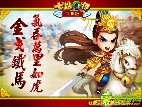 搶錢(qián)搶女人 《七雄Q傳》手機(jī)版全民PK精彩不斷