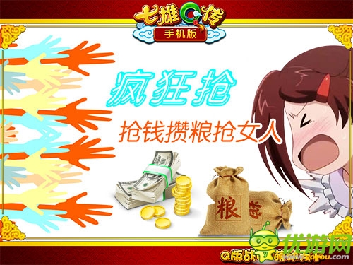 搶錢(qián)搶女人 《七雄Q傳》手機(jī)版全民PK精彩不斷