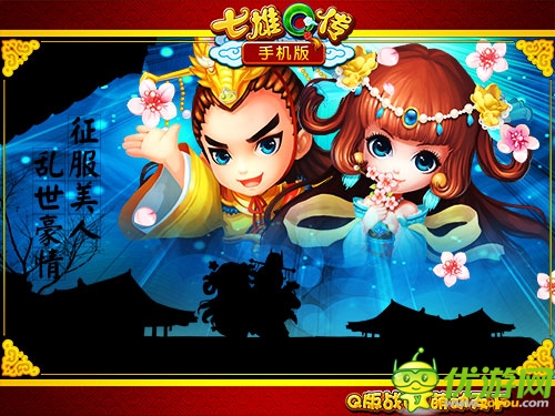 搶錢(qián)搶女人 《七雄Q傳》手機(jī)版全民PK精彩不斷