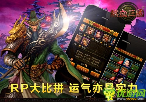 RP大比拼 《熱血三國移動版》見證運氣的時刻