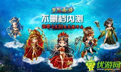 百萬豪禮 《夢想西游》安卓版不刪檔內測開啟