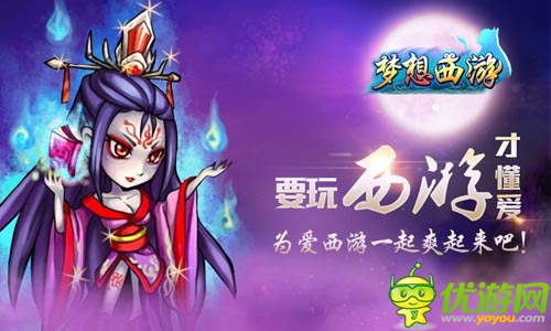 百萬豪禮 《夢想西游》安卓版不刪檔內測開啟