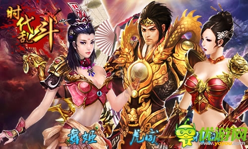 只為穿越的你 《時(shí)代亂斗》今日12時(shí)首服開啟