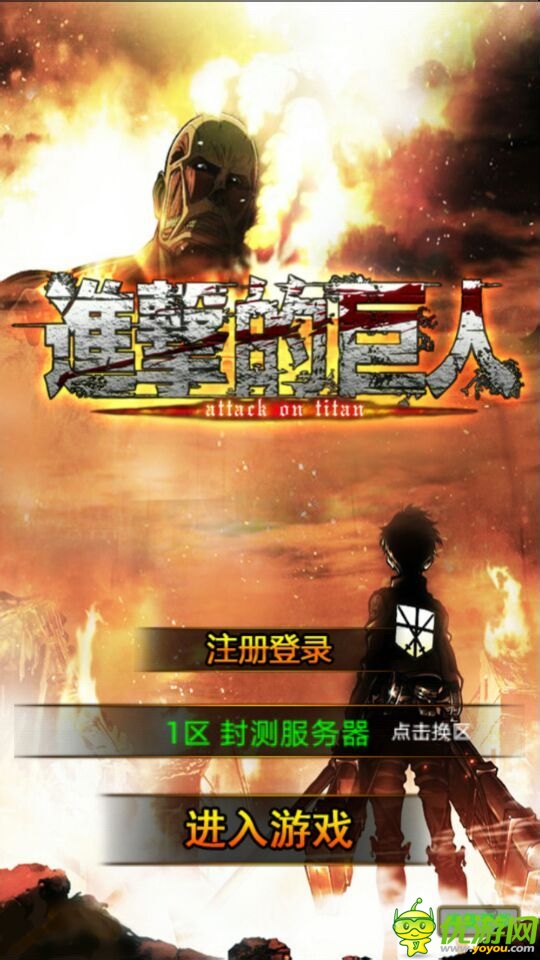 進(jìn)擊的巨人截圖