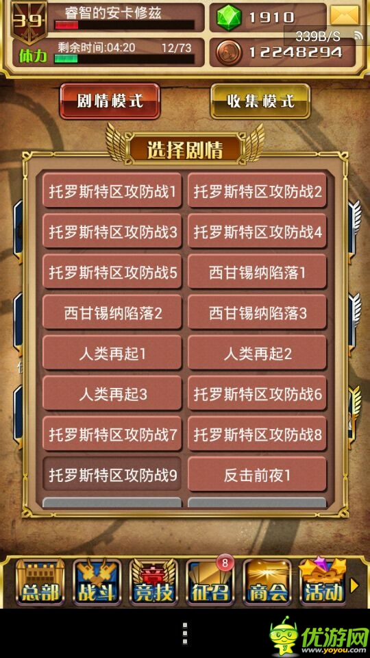 進(jìn)擊的巨人截圖