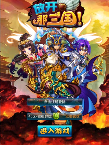 陣列卡牌PK 《勇者世界》VS《放開那三國》